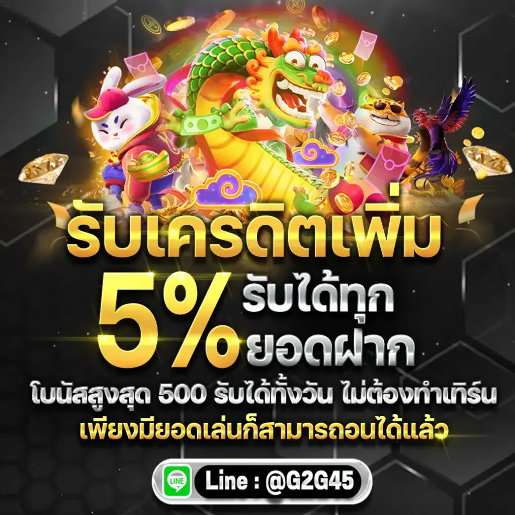G2G45 โปรโมชั่น2