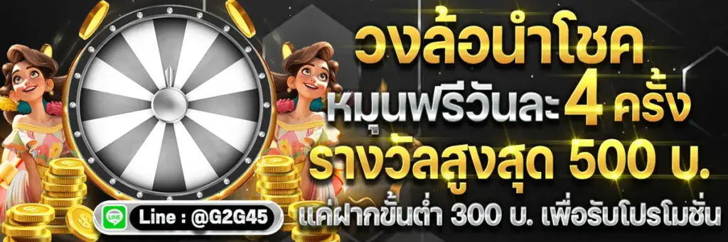 โปโมชั่นG2G45